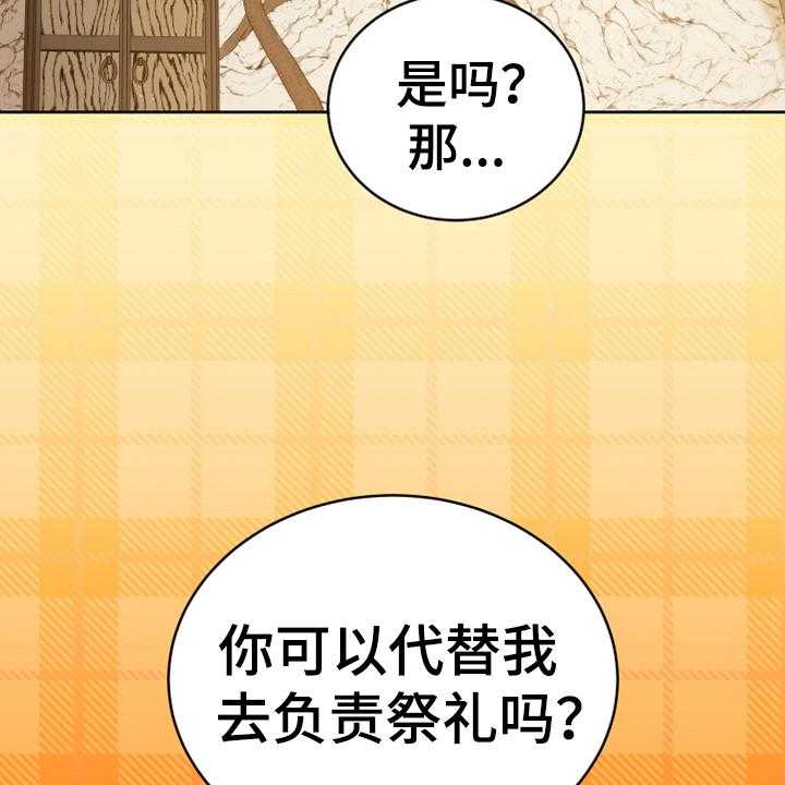 《黄昏的世界》漫画最新章节第16话 16_请求免费下拉式在线观看章节第【43】张图片