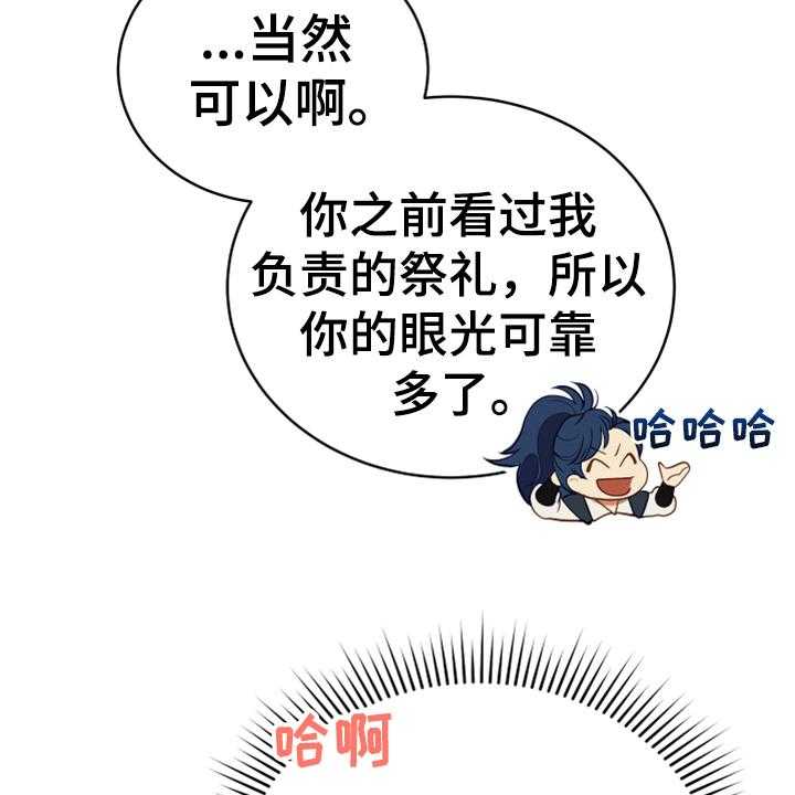 《黄昏的世界》漫画最新章节第16话 16_请求免费下拉式在线观看章节第【33】张图片