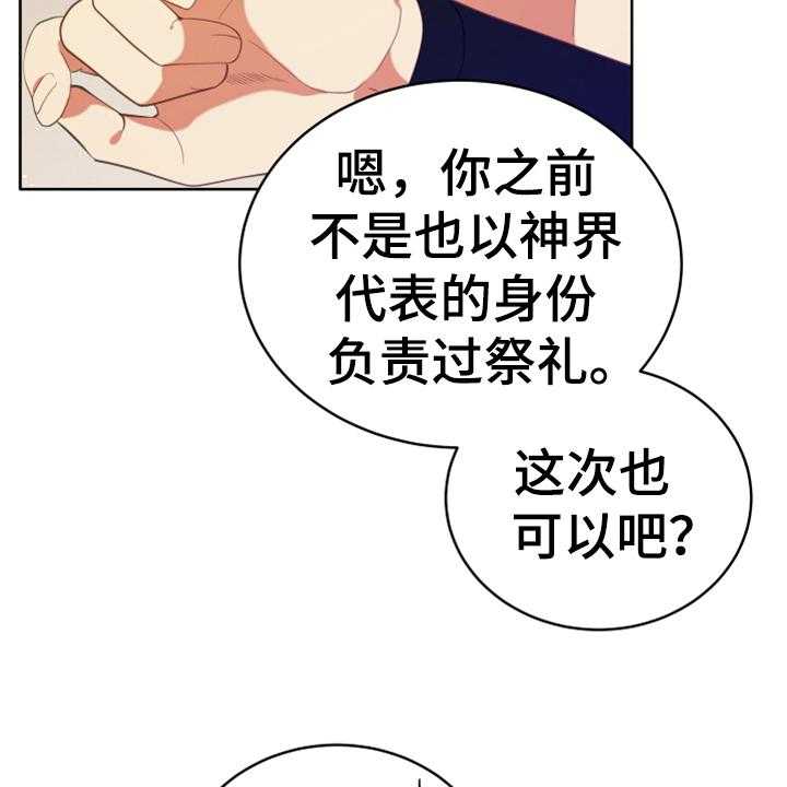 《黄昏的世界》漫画最新章节第16话 16_请求免费下拉式在线观看章节第【39】张图片