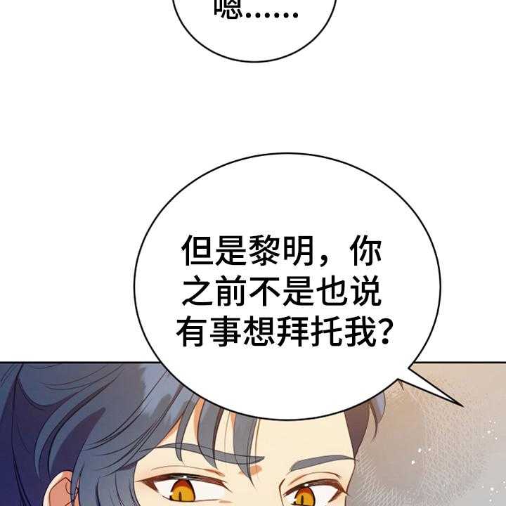 《黄昏的世界》漫画最新章节第16话 16_请求免费下拉式在线观看章节第【30】张图片