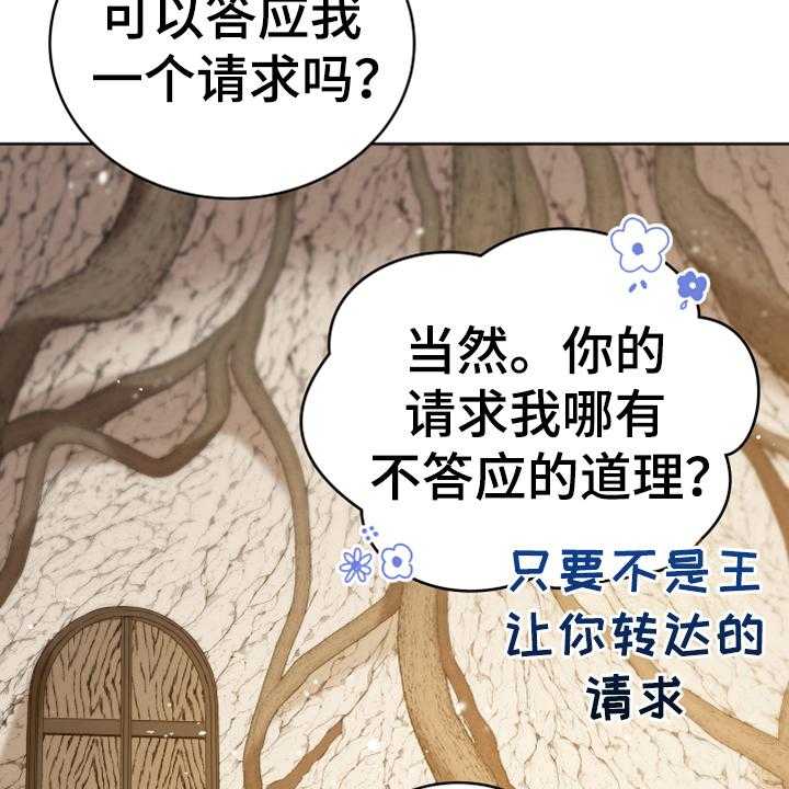 《黄昏的世界》漫画最新章节第16话 16_请求免费下拉式在线观看章节第【44】张图片