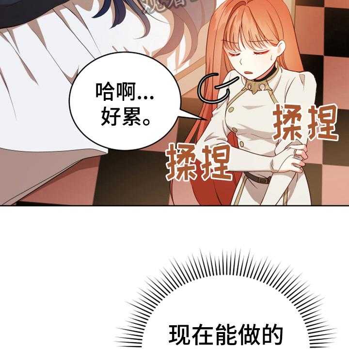 《黄昏的世界》漫画最新章节第14话 14_担忧免费下拉式在线观看章节第【26】张图片