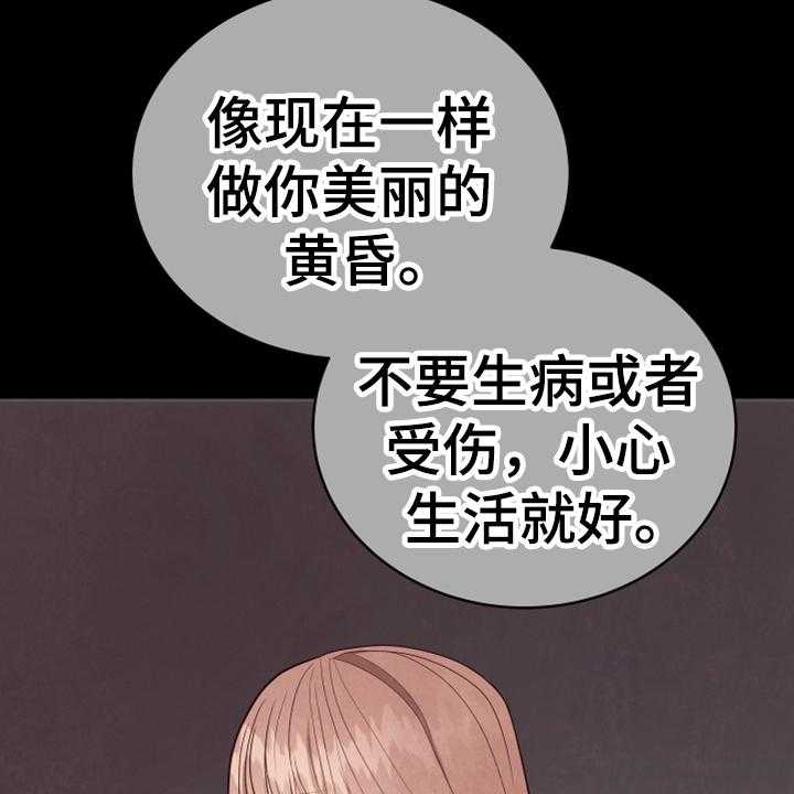 《黄昏的世界》漫画最新章节第14话 14_担忧免费下拉式在线观看章节第【15】张图片