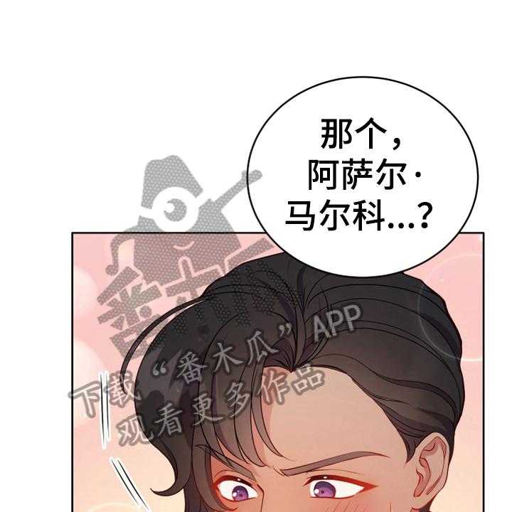 《黄昏的世界》漫画最新章节第13话 13_安排免费下拉式在线观看章节第【17】张图片