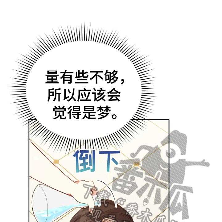 《黄昏的世界》漫画最新章节第13话 13_安排免费下拉式在线观看章节第【37】张图片