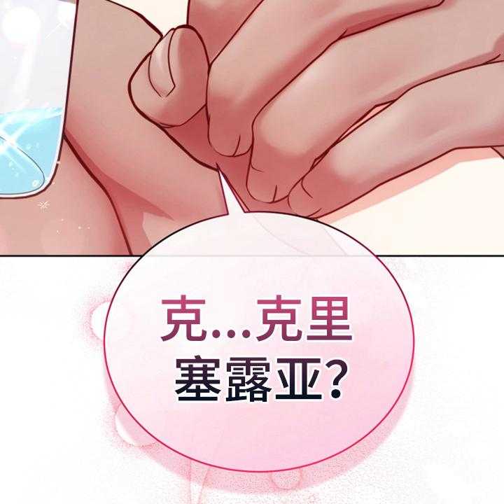 《黄昏的世界》漫画最新章节第13话 13_安排免费下拉式在线观看章节第【30】张图片