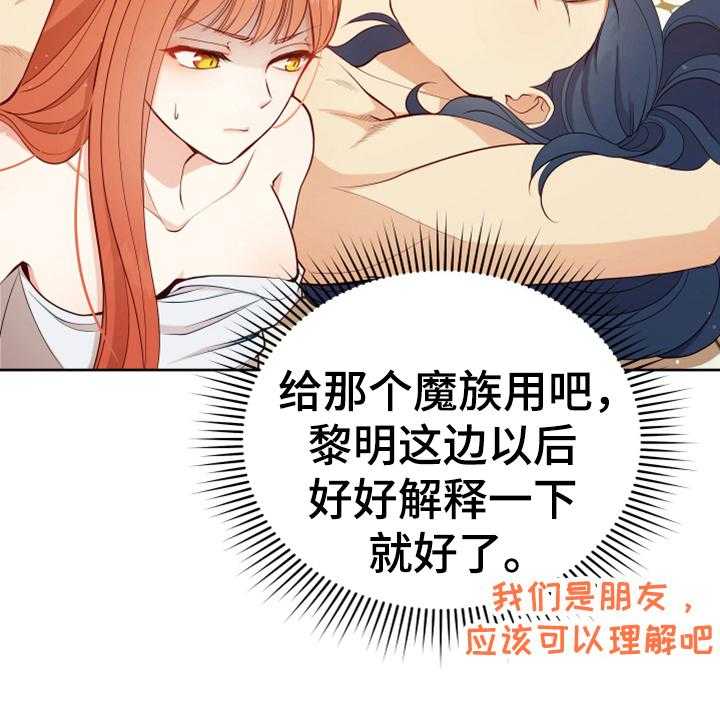 《黄昏的世界》漫画最新章节第13话 13_安排免费下拉式在线观看章节第【38】张图片