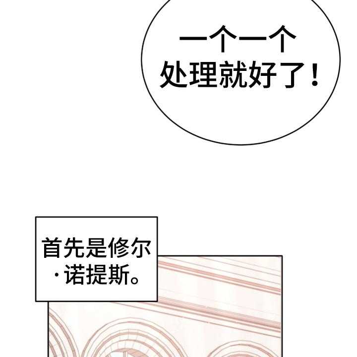 《黄昏的世界》漫画最新章节第13话 13_安排免费下拉式在线观看章节第【9】张图片