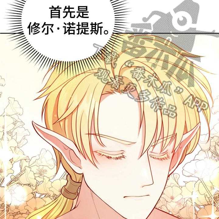 《黄昏的世界》漫画最新章节第12话 12_消除记忆免费下拉式在线观看章节第【24】张图片