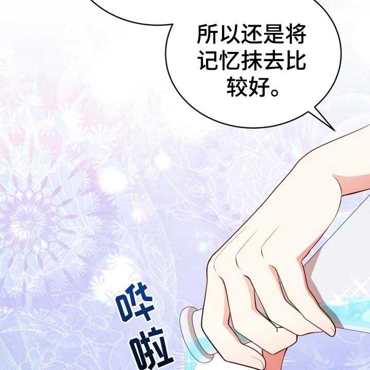 《黄昏的世界》漫画最新章节第12话 12_消除记忆免费下拉式在线观看章节第【20】张图片