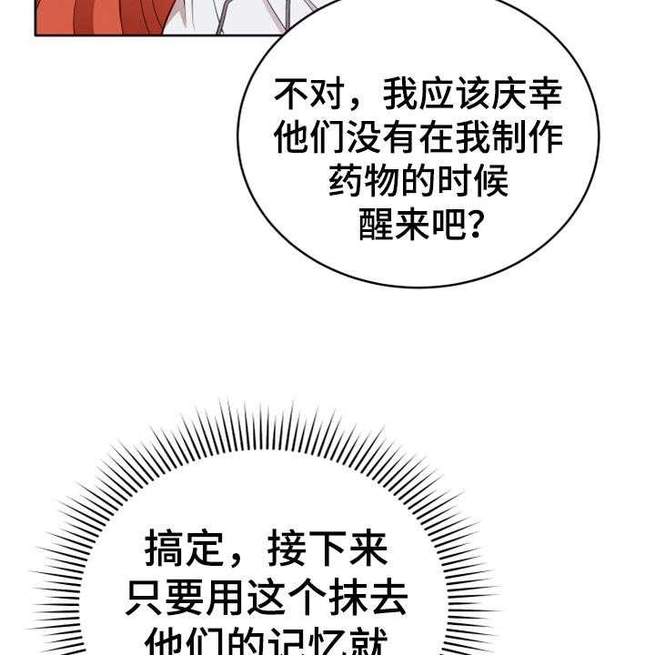 《黄昏的世界》漫画最新章节第12话 12_消除记忆免费下拉式在线观看章节第【26】张图片