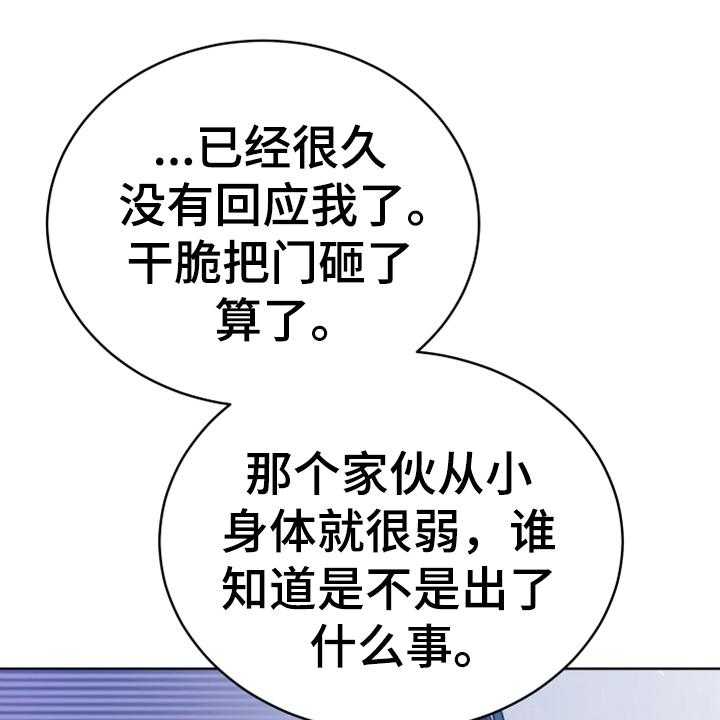 《黄昏的世界》漫画最新章节第10话 10_闯入免费下拉式在线观看章节第【22】张图片