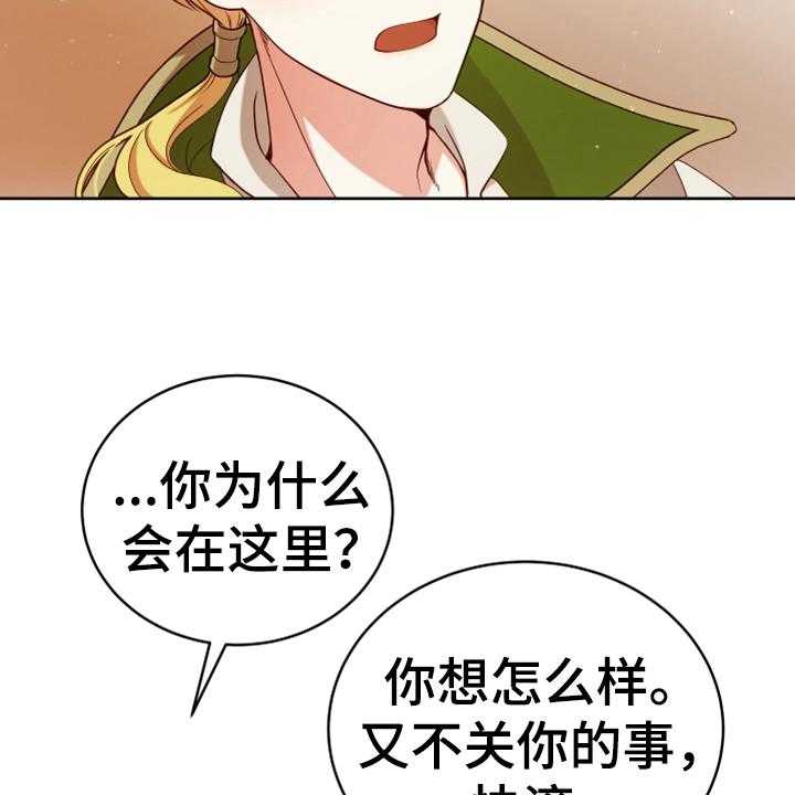 《黄昏的世界》漫画最新章节第10话 10_闯入免费下拉式在线观看章节第【33】张图片