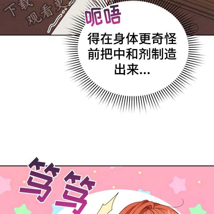 《黄昏的世界》漫画最新章节第9话 9_中招免费下拉式在线观看章节第【28】张图片