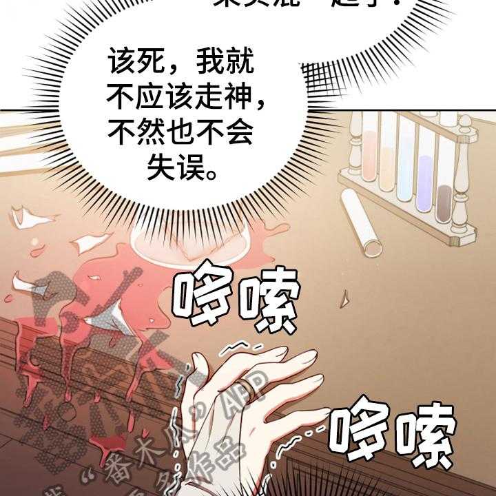 《黄昏的世界》漫画最新章节第9话 9_中招免费下拉式在线观看章节第【29】张图片