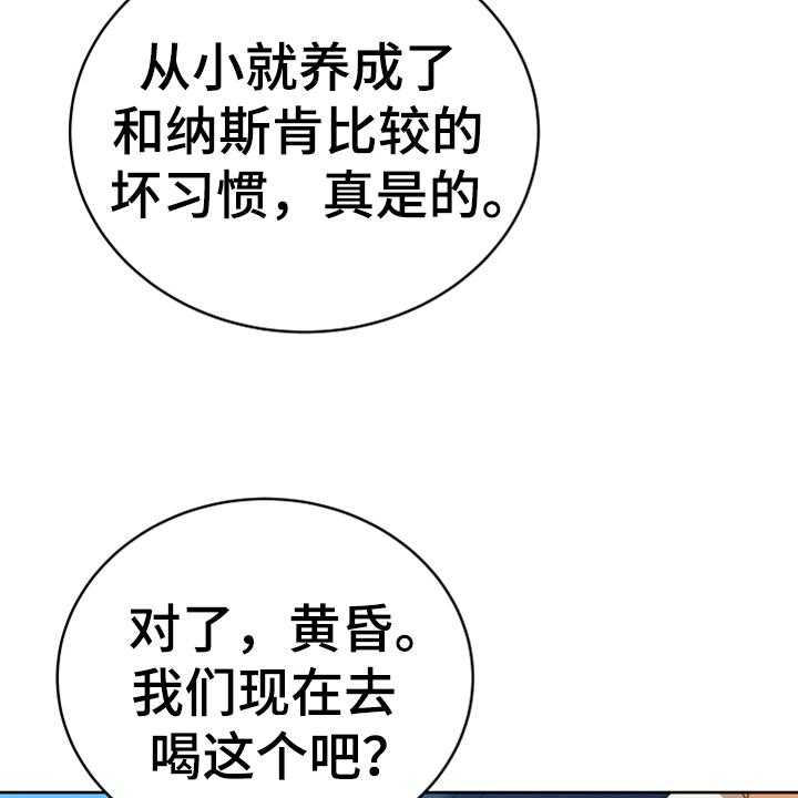 《黄昏的世界》漫画最新章节第8话 8_相似免费下拉式在线观看章节第【39】张图片