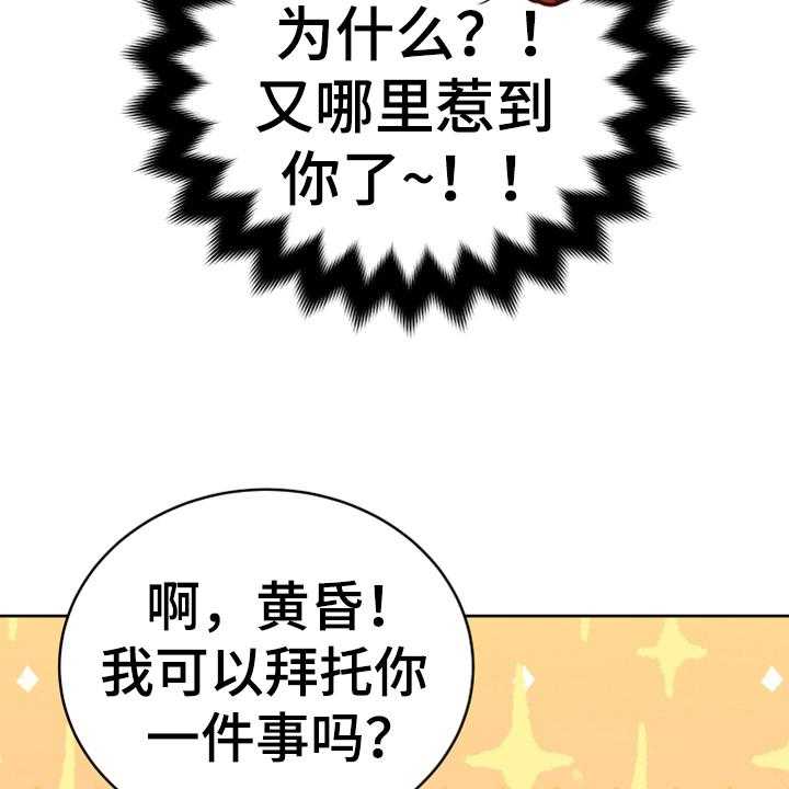 《黄昏的世界》漫画最新章节第7话 7_猜测免费下拉式在线观看章节第【33】张图片