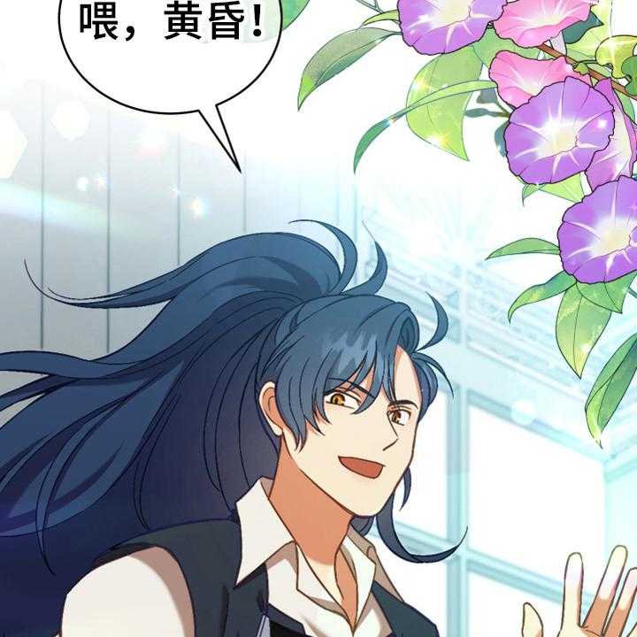 《黄昏的世界》漫画最新章节第7话 7_猜测免费下拉式在线观看章节第【20】张图片