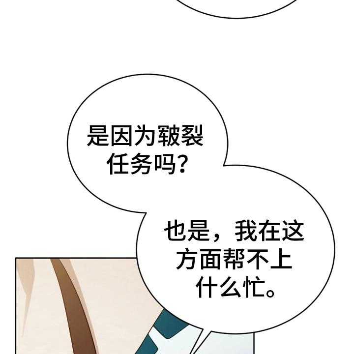 《黄昏的世界》漫画最新章节第4话 4_安慰免费下拉式在线观看章节第【23】张图片