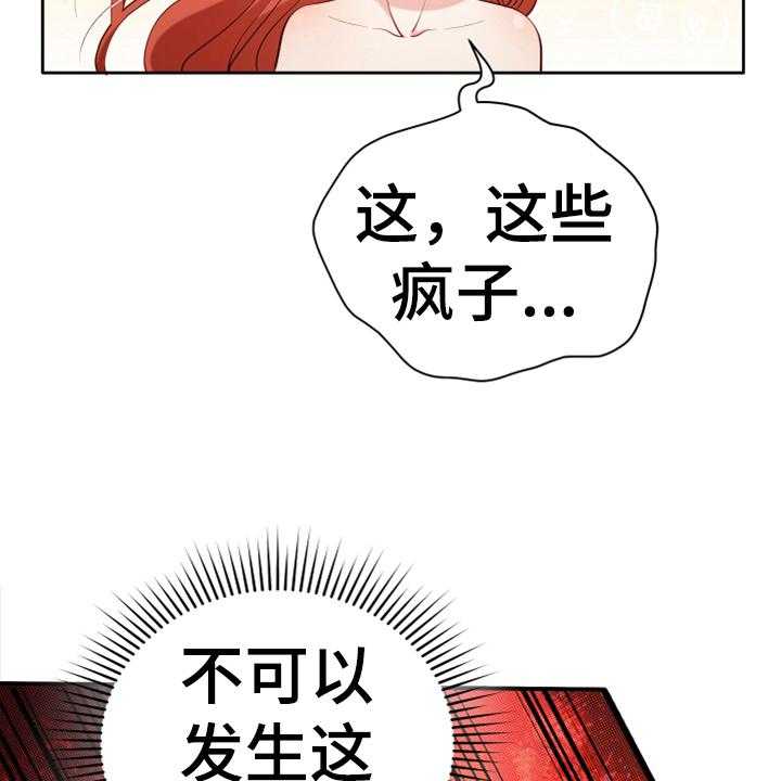 《黄昏的世界》漫画最新章节第2话 2_闯祸免费下拉式在线观看章节第【14】张图片