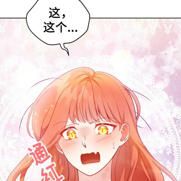 《黄昏的世界》漫画最新章节第2话 2_闯祸免费下拉式在线观看章节第【28】张图片