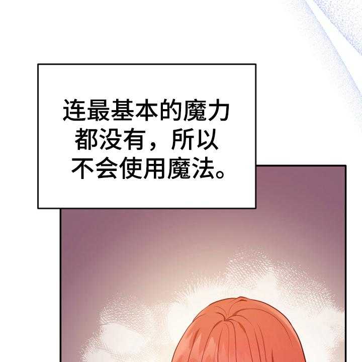 《黄昏的世界》漫画最新章节第2话 2_闯祸免费下拉式在线观看章节第【34】张图片