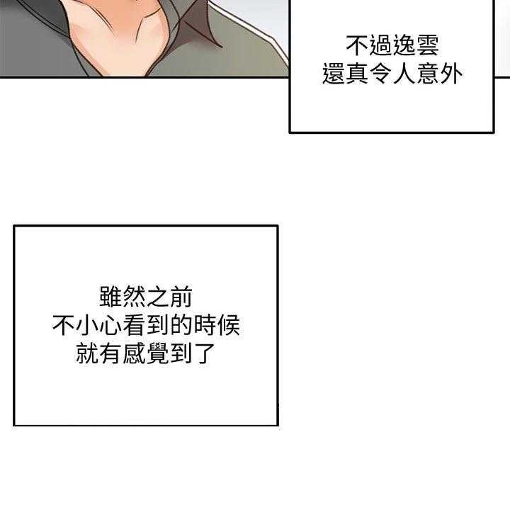 《剑道奥义》漫画最新章节第37话 37_修理免费下拉式在线观看章节第【31】张图片