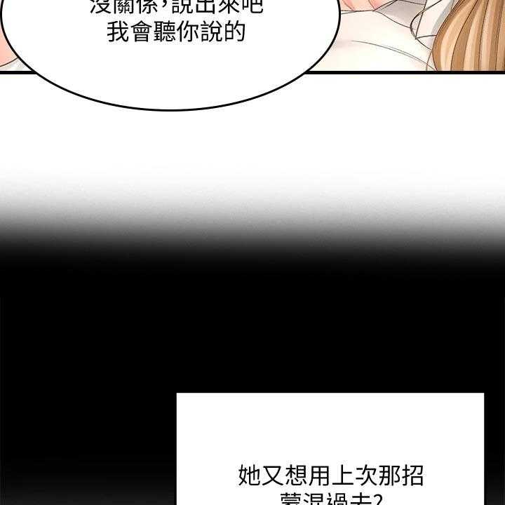 《剑道奥义》漫画最新章节第33话 33_搞砸免费下拉式在线观看章节第【4】张图片