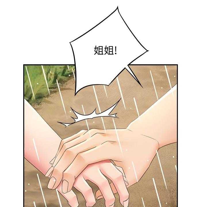 《剑道奥义》漫画最新章节第30话 30_回忆再现免费下拉式在线观看章节第【32】张图片