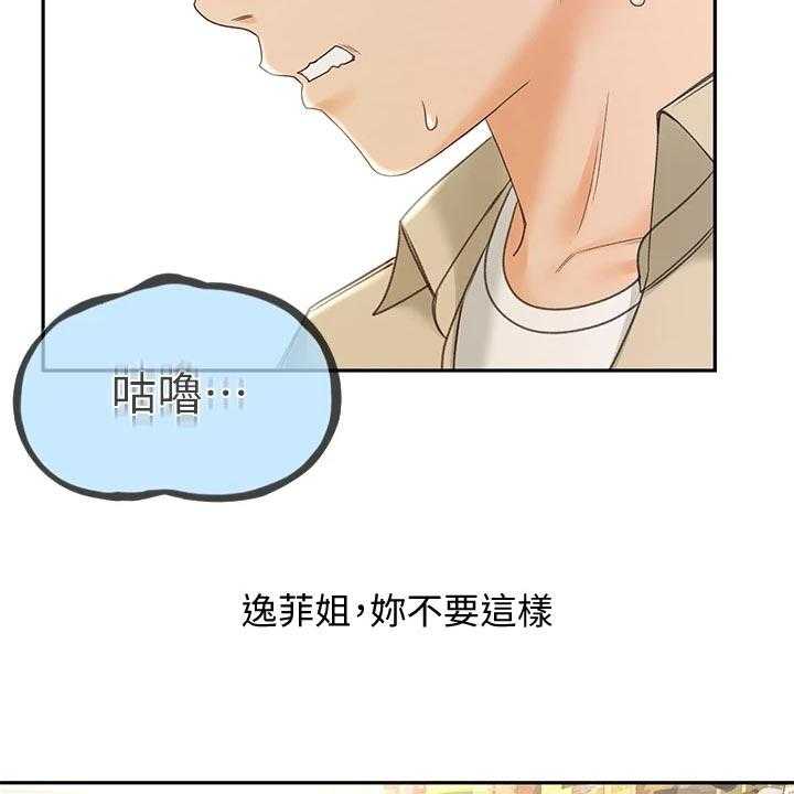 《剑道奥义》漫画最新章节第30话 30_回忆再现免费下拉式在线观看章节第【67】张图片