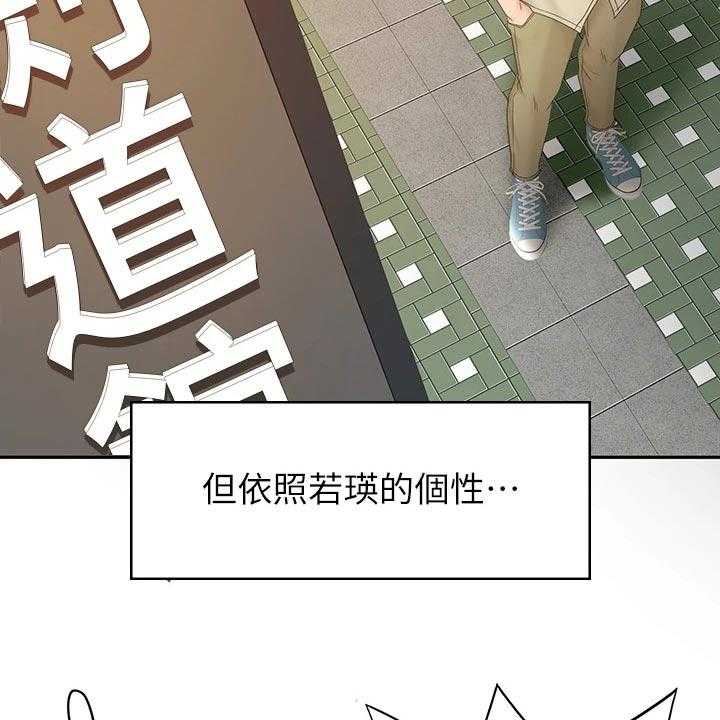 《剑道奥义》漫画最新章节第29话 29_超市约会免费下拉式在线观看章节第【54】张图片