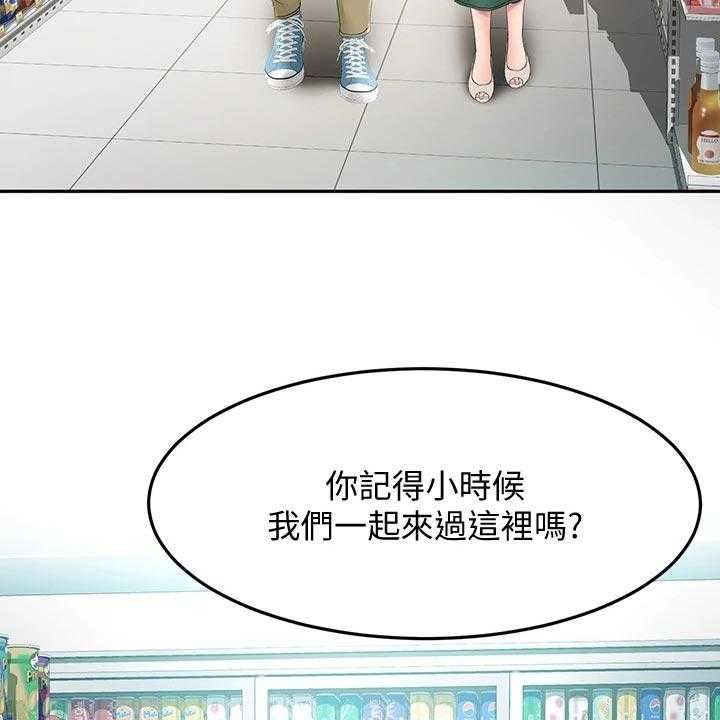 《剑道奥义》漫画最新章节第29话 29_超市约会免费下拉式在线观看章节第【5】张图片