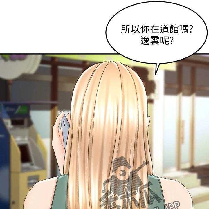 《剑道奥义》漫画最新章节第29话 29_超市约会免费下拉式在线观看章节第【21】张图片