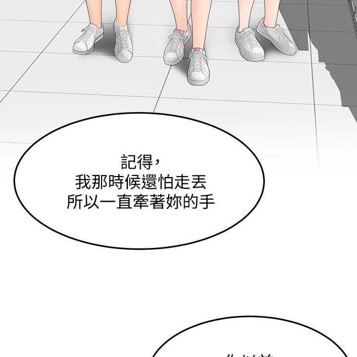 《剑道奥义》漫画最新章节第29话 29_超市约会免费下拉式在线观看章节第【3】张图片