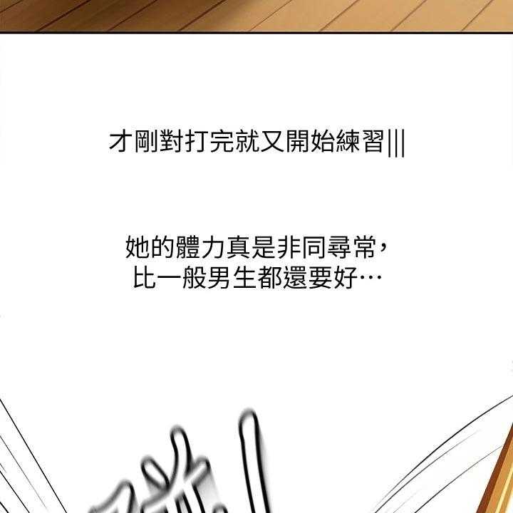 《剑道奥义》漫画最新章节第29话 29_超市约会免费下拉式在线观看章节第【31】张图片