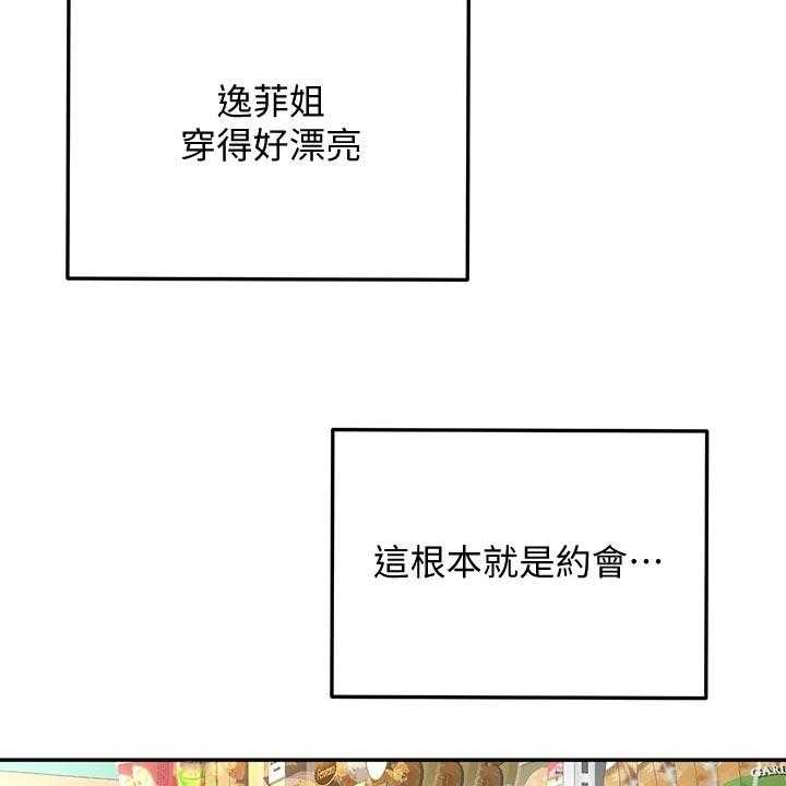 《剑道奥义》漫画最新章节第29话 29_超市约会免费下拉式在线观看章节第【8】张图片