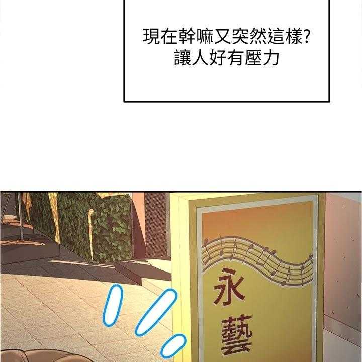 《剑道奥义》漫画最新章节第23话 23_反向推销免费下拉式在线观看章节第【32】张图片