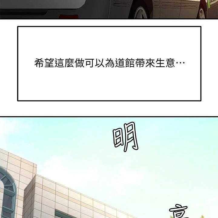 《剑道奥义》漫画最新章节第18话 18_出租房免费下拉式在线观看章节第【45】张图片