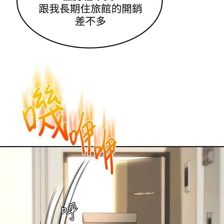 《剑道奥义》漫画最新章节第18话 18_出租房免费下拉式在线观看章节第【3】张图片