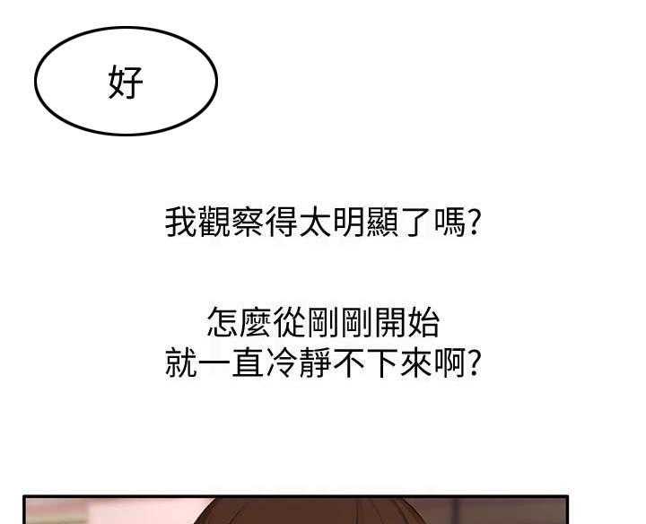 《剑道奥义》漫画最新章节第16话 16_换灯泡免费下拉式在线观看章节第【23】张图片