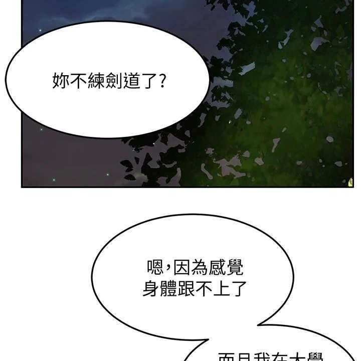 《剑道奥义》漫画最新章节第11话 11_上街招揽免费下拉式在线观看章节第【45】张图片