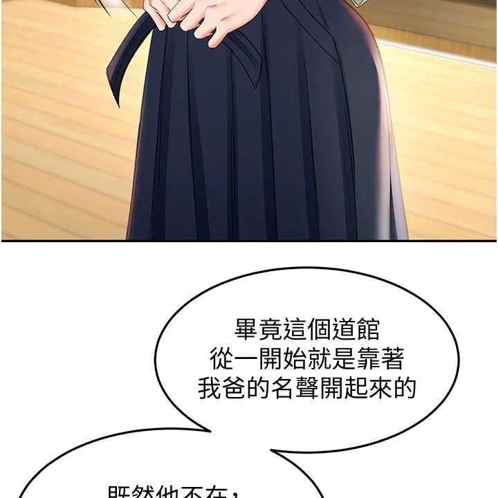 《剑道奥义》漫画最新章节第11话 11_上街招揽免费下拉式在线观看章节第【21】张图片