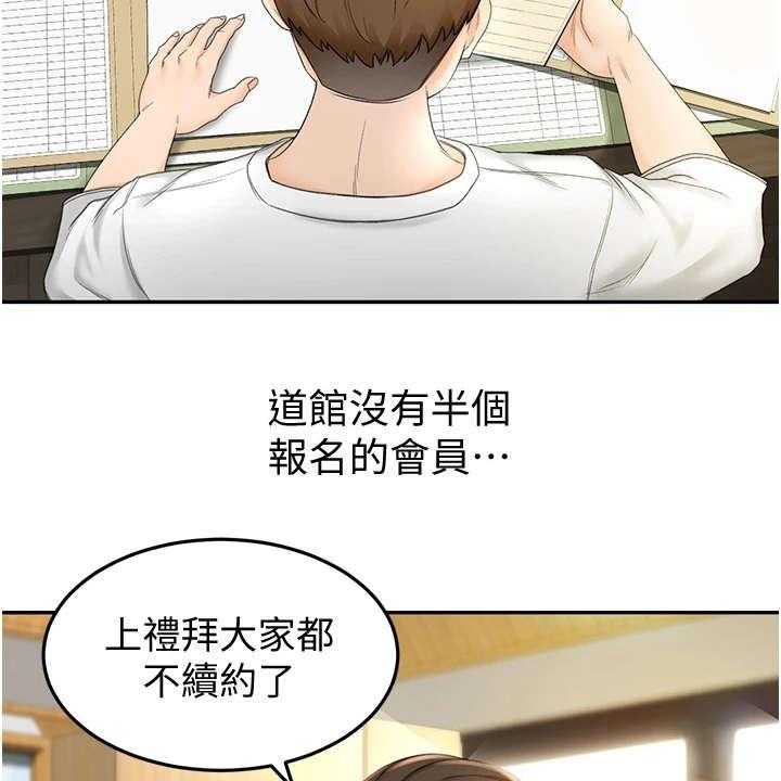 《剑道奥义》漫画最新章节第11话 11_上街招揽免费下拉式在线观看章节第【23】张图片