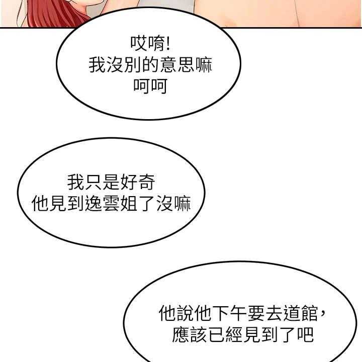 《剑道奥义》漫画最新章节第9话 9_跌倒免费下拉式在线观看章节第【30】张图片