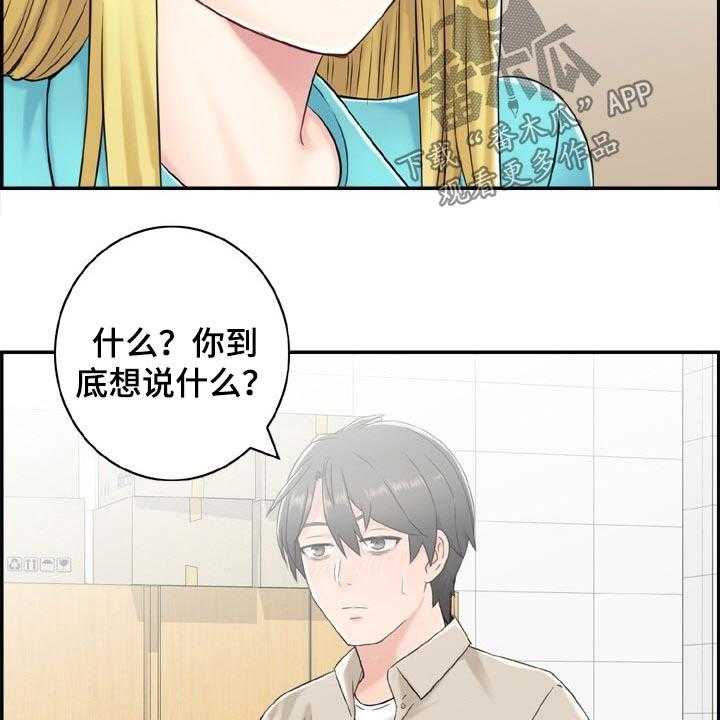 《本能教学》漫画最新章节第39话 39_重逢【完结】免费下拉式在线观看章节第【27】张图片