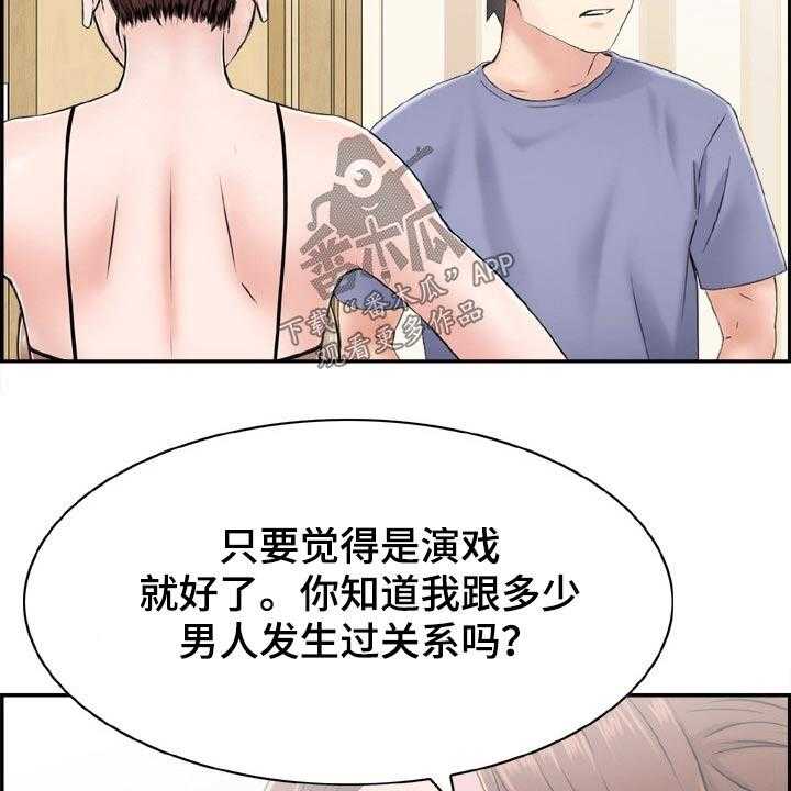 《本能教学》漫画最新章节第35话 35_看看你的实力免费下拉式在线观看章节第【22】张图片