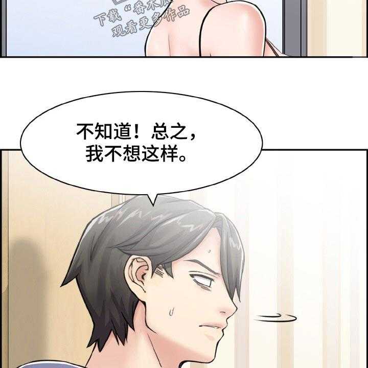 《本能教学》漫画最新章节第35话 35_看看你的实力免费下拉式在线观看章节第【25】张图片