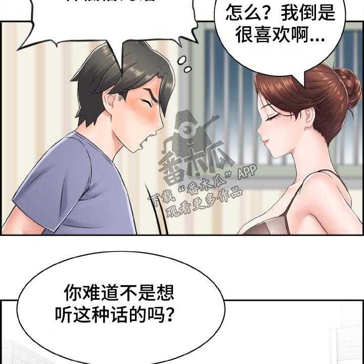 《本能教学》漫画最新章节第35话 35_看看你的实力免费下拉式在线观看章节第【17】张图片