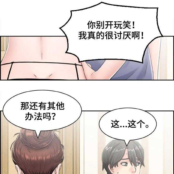 《本能教学》漫画最新章节第35话 35_看看你的实力免费下拉式在线观看章节第【23】张图片