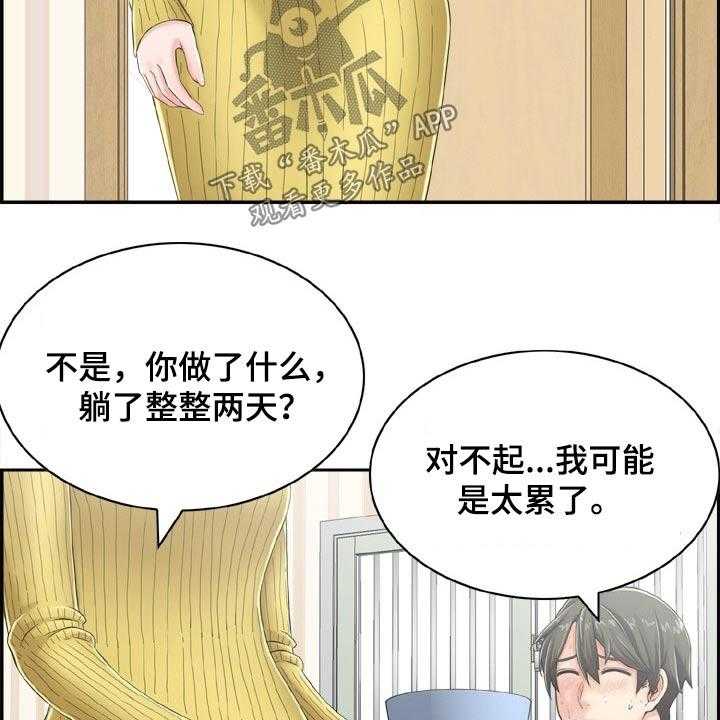 《本能教学》漫画最新章节第33话 33_精疲力尽免费下拉式在线观看章节第【31】张图片